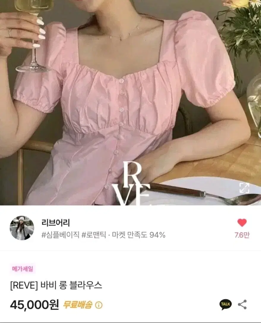 급처) 새상품 리브어리 바비 롱 블라우스