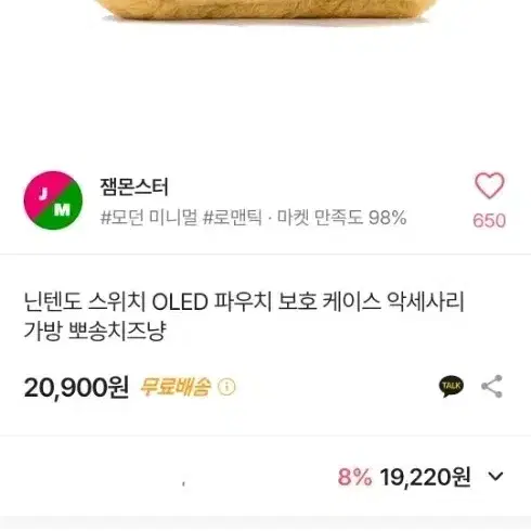 닌텐도 파우치 뽀송냥