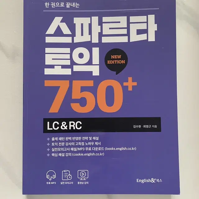 [무배+새책] 한 권으로 끝내는 스파르타 토익 750+ LC&RC