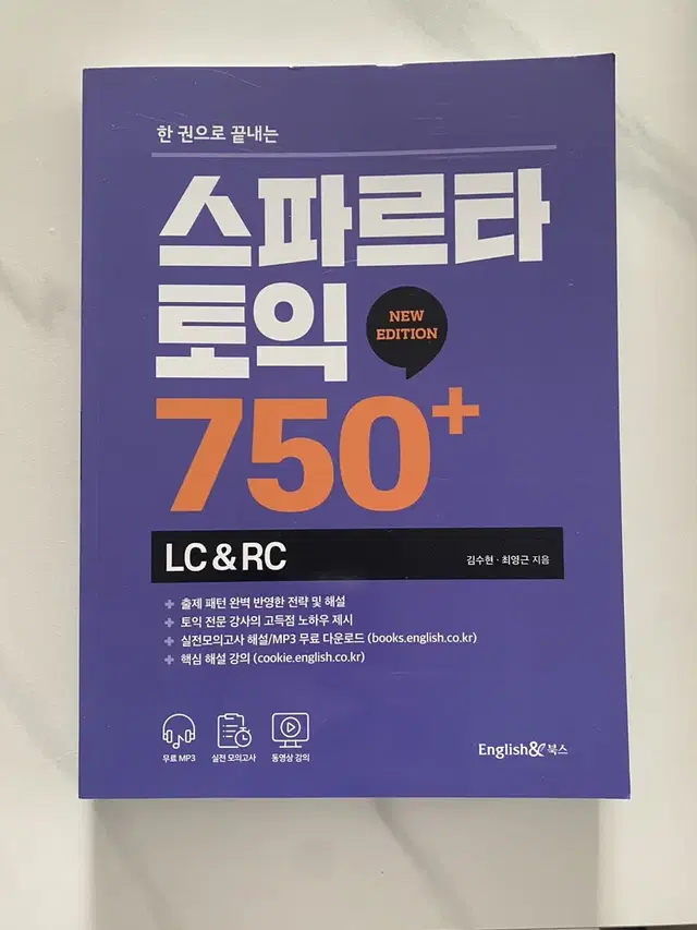 [무배+새책] 한 권으로 끝내는 스파르타 토익 750+ LC&RC