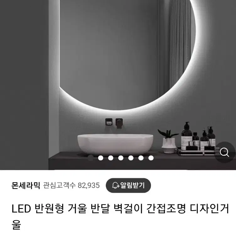 LED 반원형 거울 반달 벽걸이 간접조명 디자인거울