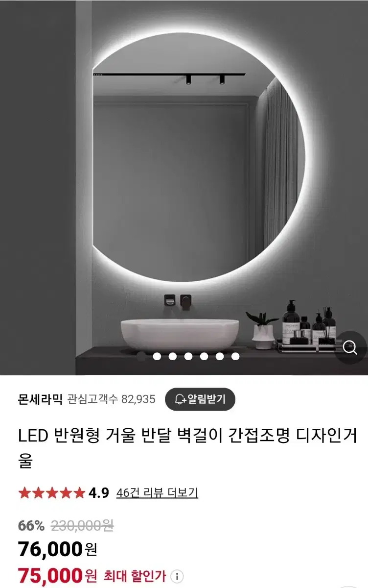 LED 반원형 거울 반달 벽걸이 간접조명 디자인거울