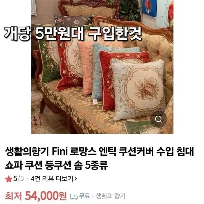 2 새것 엔틱 자수 패브릭 쿠션 커버 45x45 세탁보관