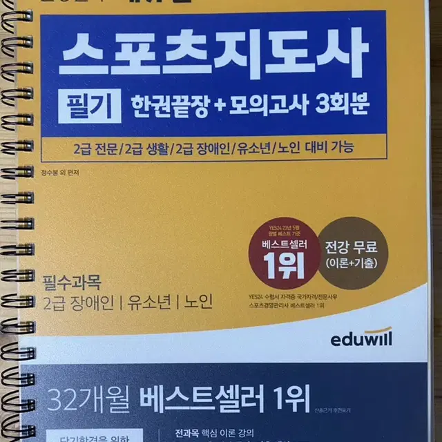 2급 생활스포츠지도사(장애인,유소년,노인)