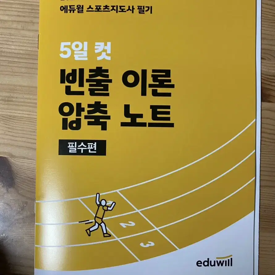 2급 생활스포츠지도사(장애인,유소년,노인)