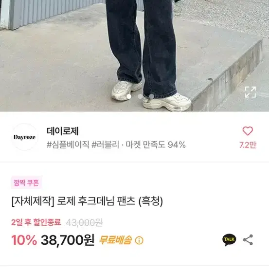 데이로제 ) 자체제작 로제 후크 흑청 와이드 팬츠