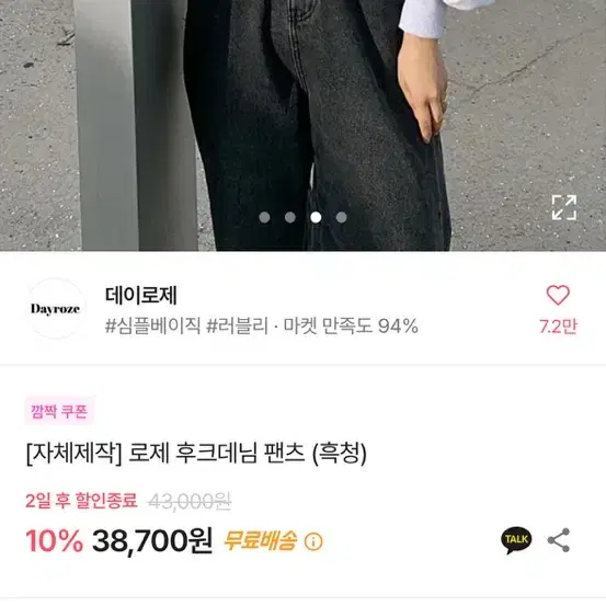 데이로제 ) 자체제작 로제 후크 흑청 와이드 팬츠