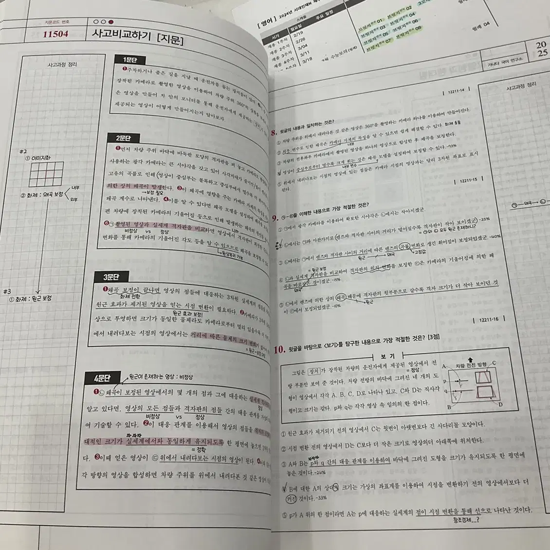 시대인재 국어 윤지환 손필기모음집