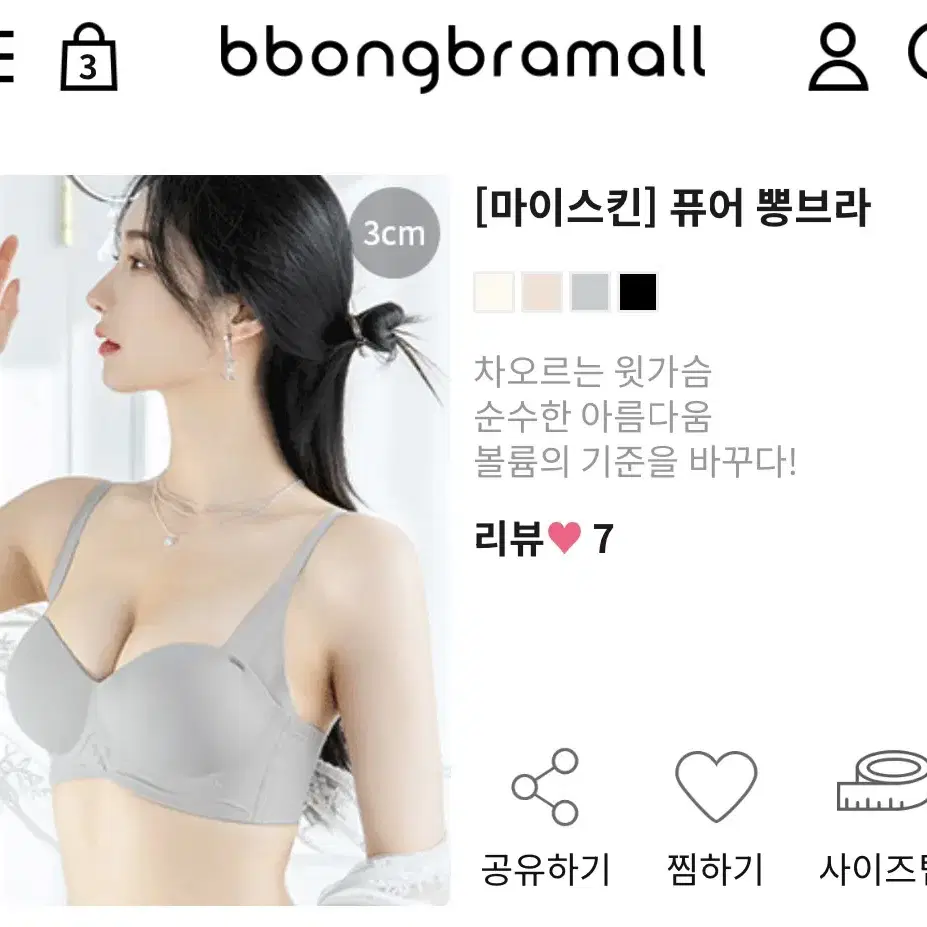 뽕브라몰 3cm 뽕브라 (새상품) 반값