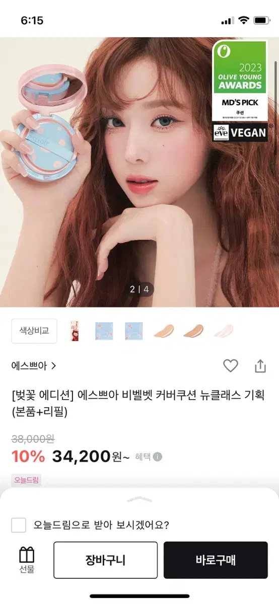 배송비포함) 에스쁘아 비벨벳 쿠션 리필만 (페탈)