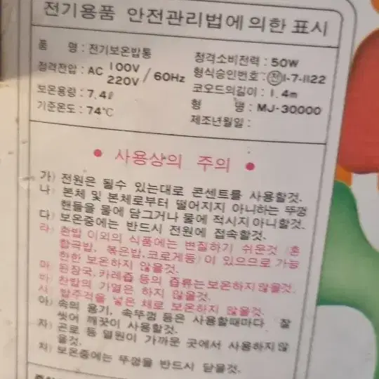 마마 전기보온밥통