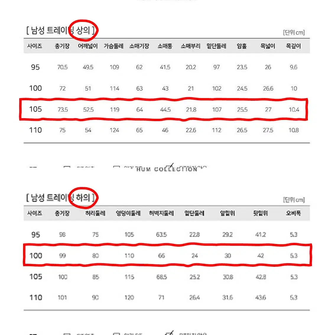 HUM 트레이닝 세트 상의105 하의30 사이즈