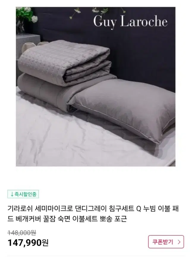 세미마이크로 댄디그레이 침구세트Q. 이불.패드.베개커버2p최저