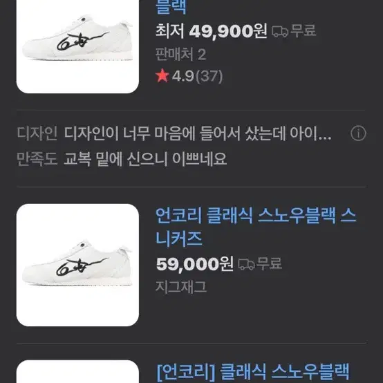 (새상품) 언코리 클래식 스노우블랙 / 아이보리