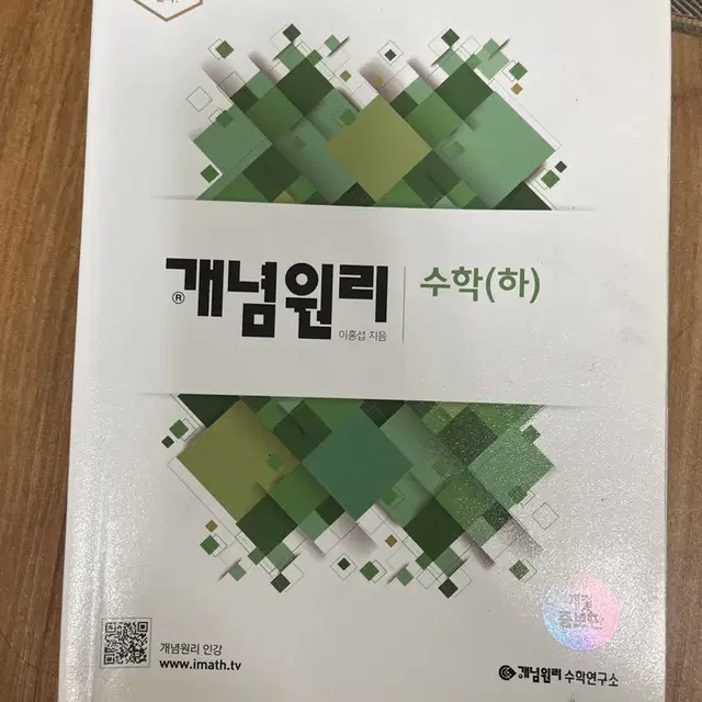 개념원리 수학(하)