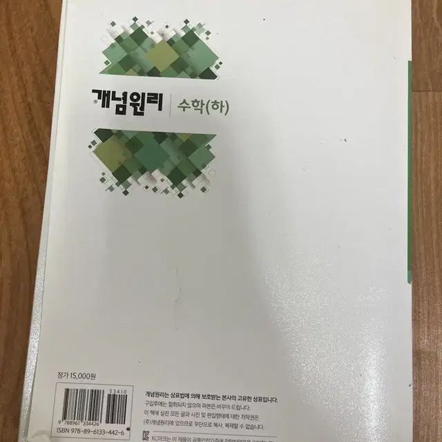 개념원리 수학(하)