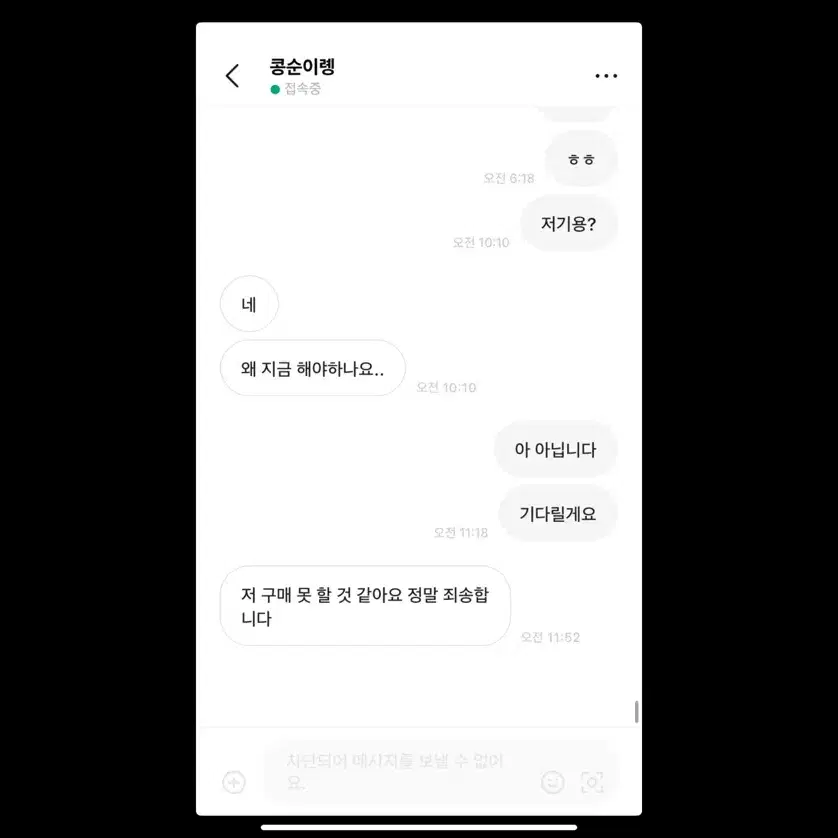 콩순이랭님 고발