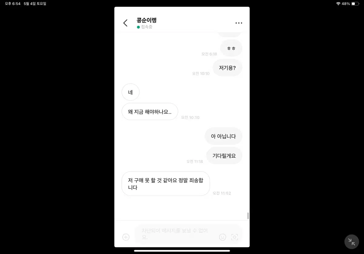 콩순이랭님 고발