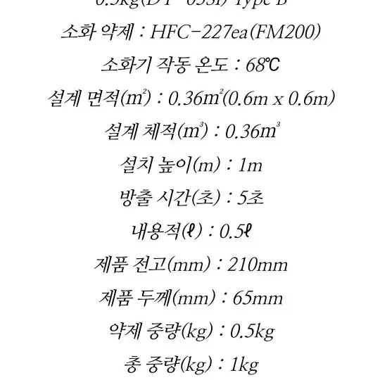 [새제품]가스자동소화장치 0.5kg (산업용소화기)