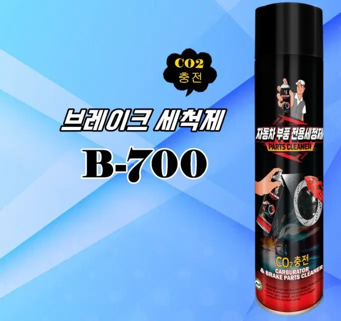 에어졸플러스 파츠/브레이크 클리너 700ml 팝니다