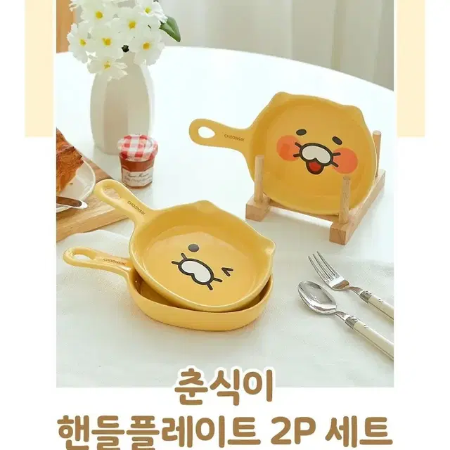 먹방 꿈나무 New 춘식이 손잡이 앞접시 2P세트