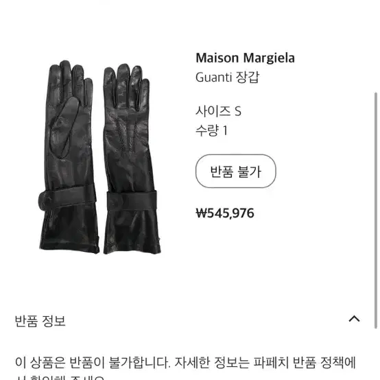 메종마르지엘라 양가죽 장갑