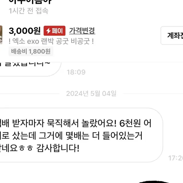 엑소 랜박 후기글 모음 2