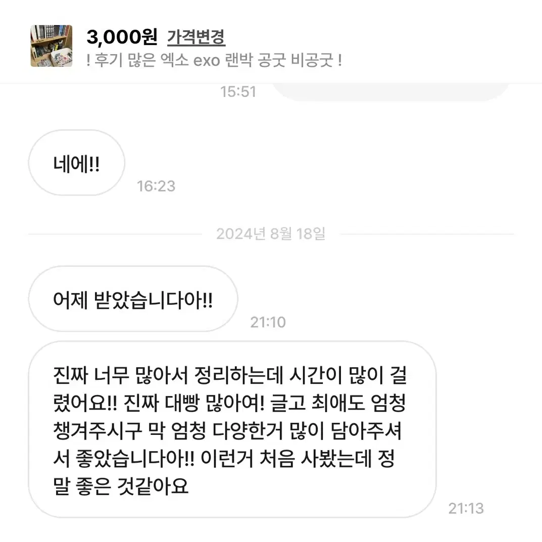 엑소 랜박 후기글 모음 2