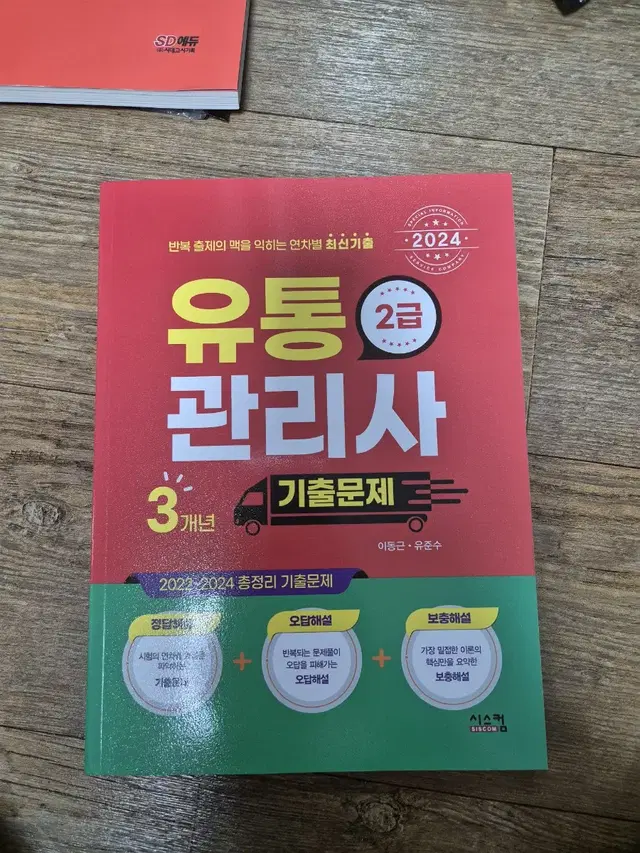 유통관리사