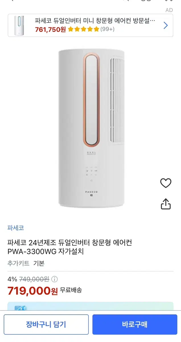 파세코 창문형 에어컨