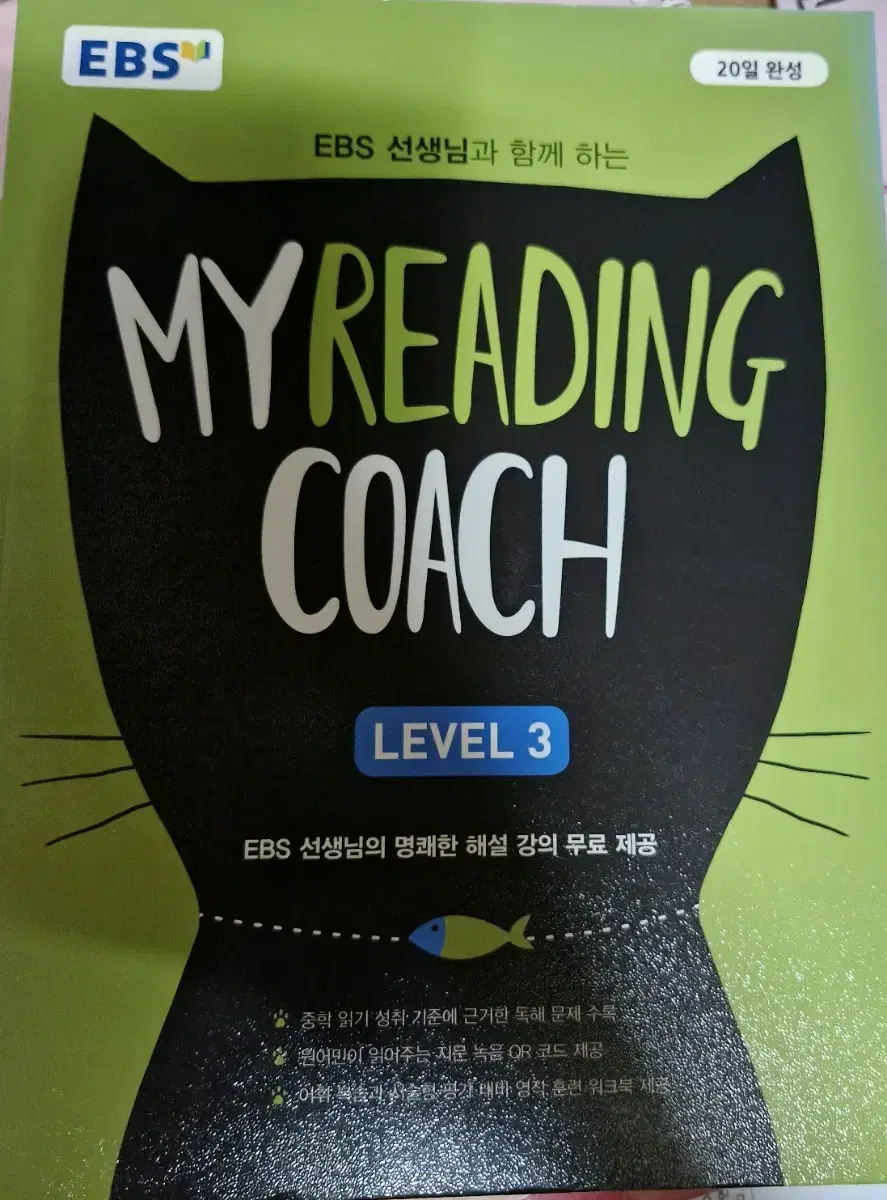 EBS MY READING COACH 문제집 마이리딩코치 영어 독해