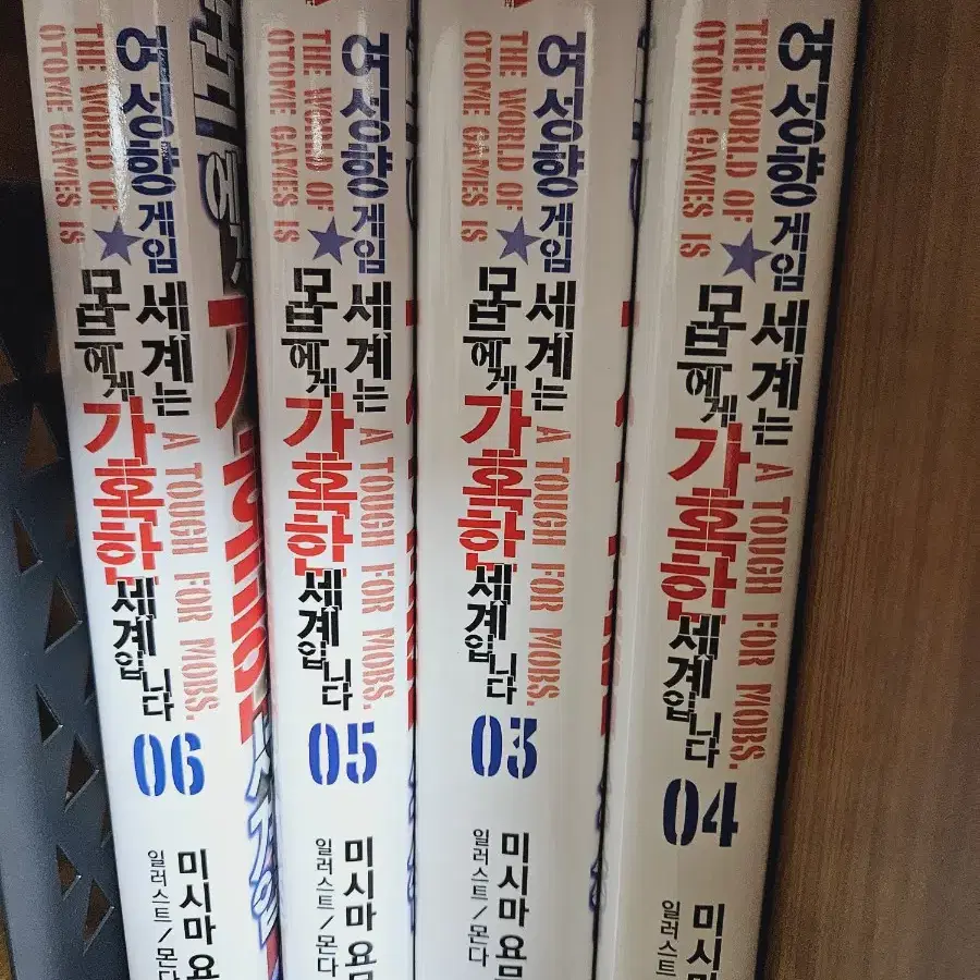 (가격제안)여성향 게임 세계는 모브에게 가혹한 세계입니다