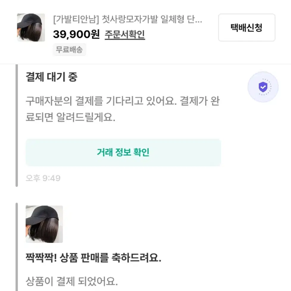 [가발티안남] 첫사랑모자가발 일체형 단발 캡모 예쁜 편한