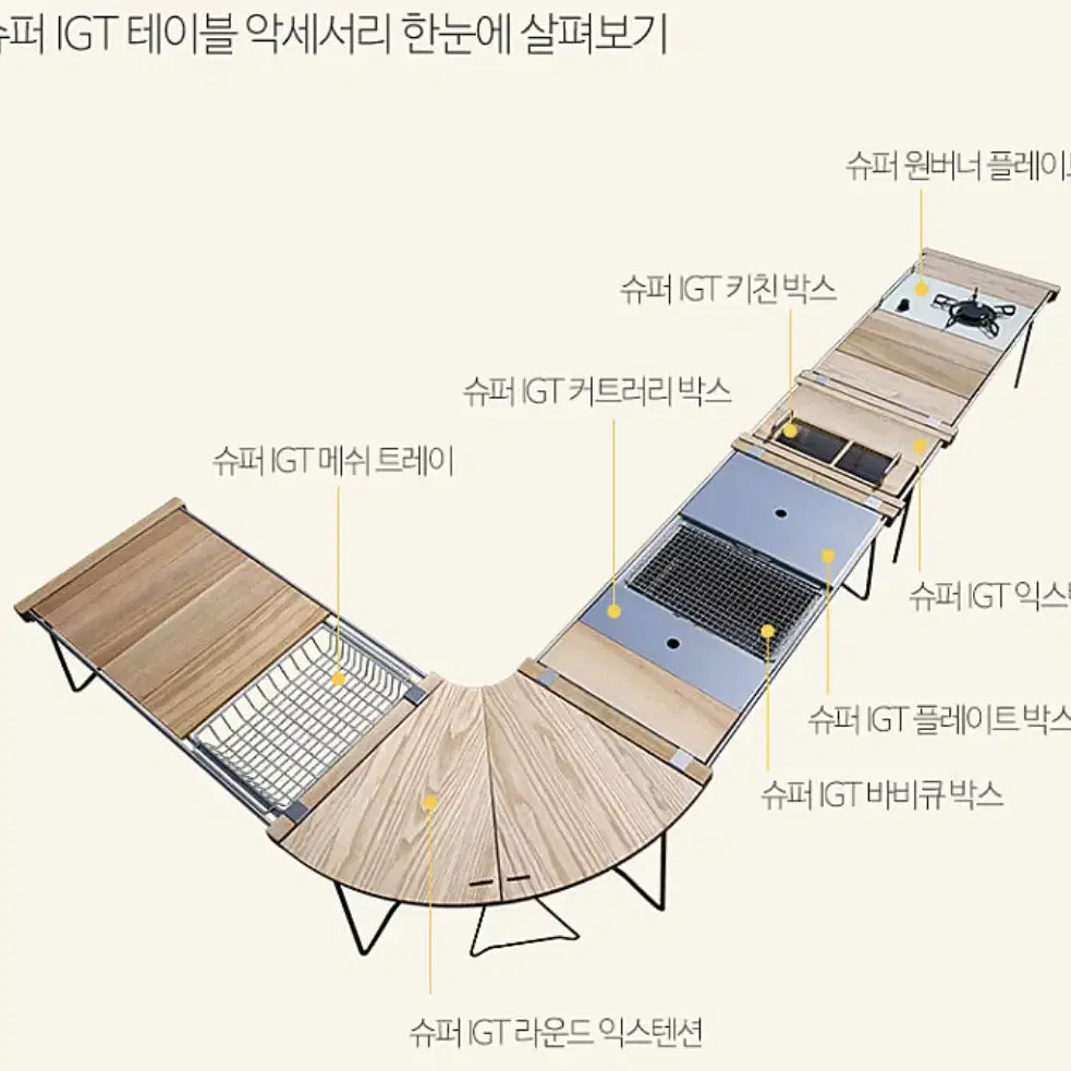 캠핑테이블 슈퍼노바 igt테이블+원버너플레이트(크림)+메쉬트레이 팝니다