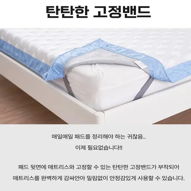 [무료배송] 국내제작 냉감패드 아이스원단 고정밴드 여름침대패드 침대매트