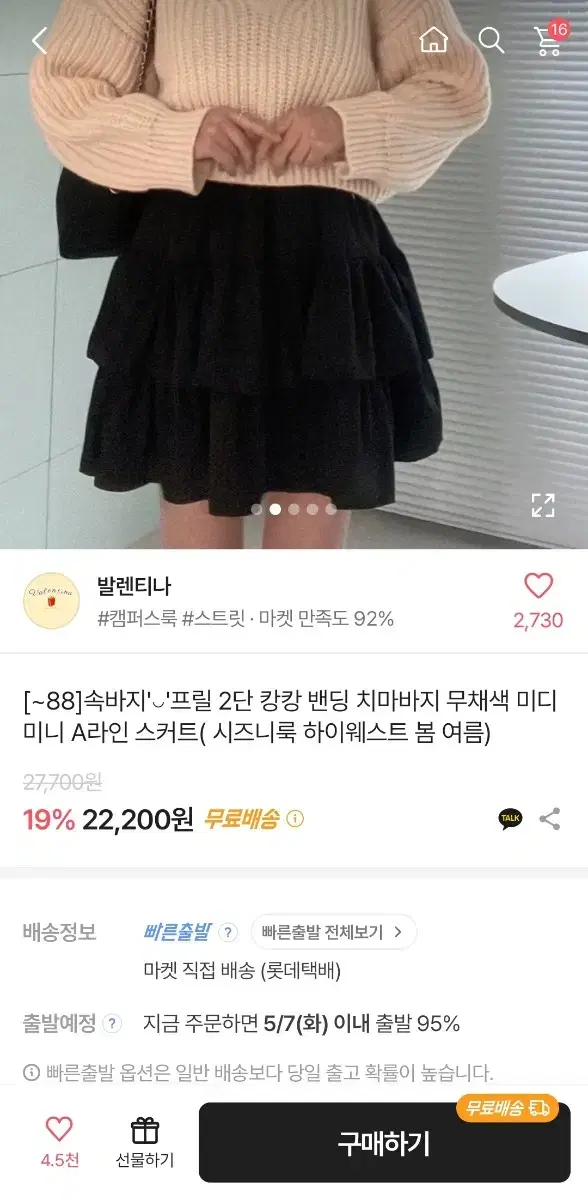 프릴 2단 캉캉 밴딩 치마바지 무채색 미니 A라인 스커트 치마