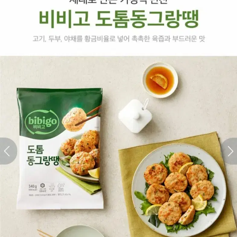 5월4일단하루선착순비비고도톰한동그랑땡340GX3개아이들밥반찬 8490원