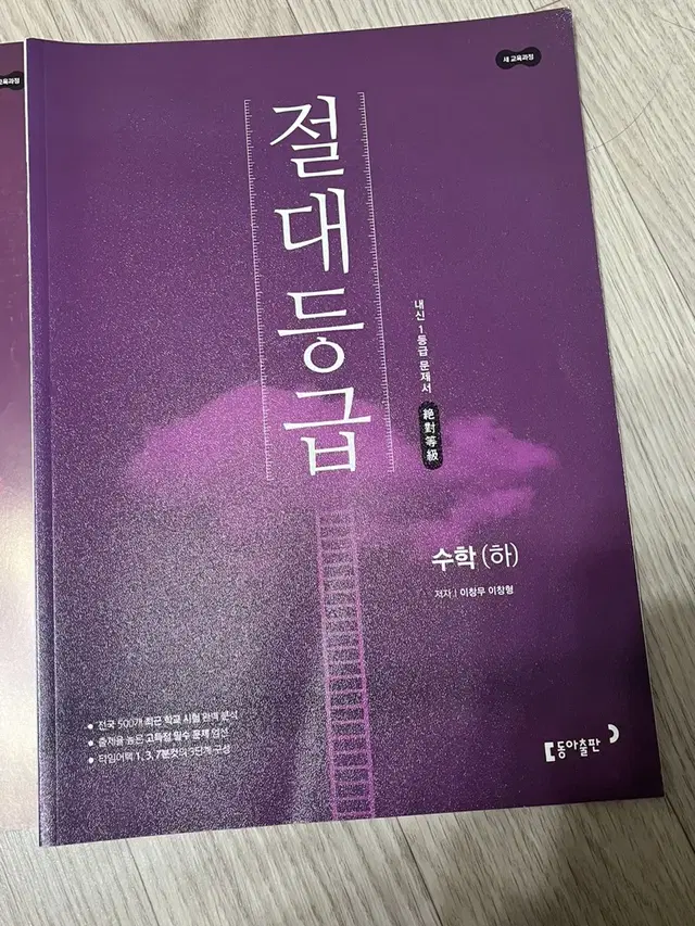 절대등급 수학(하) 문제집