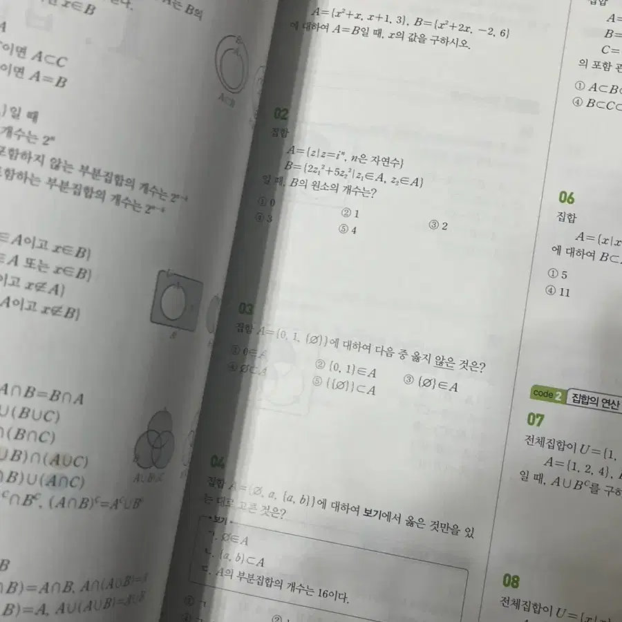 절대등급 수학(하) 문제집