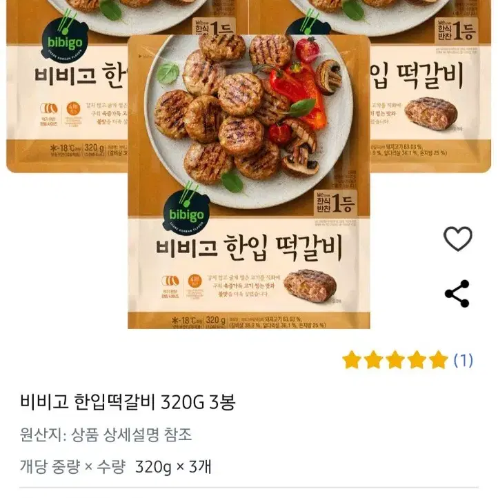 5월4일단하루선착순비비고한입떡갈비320GX3개아이들밥반찬8490원