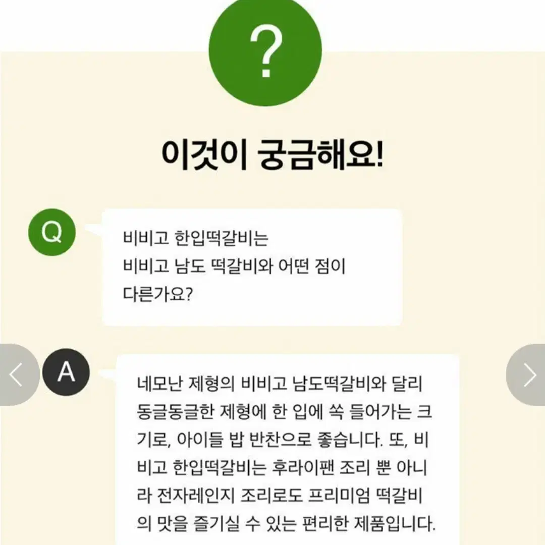 5월4일단하루선착순비비고한입떡갈비320GX3개아이들밥반찬8490원