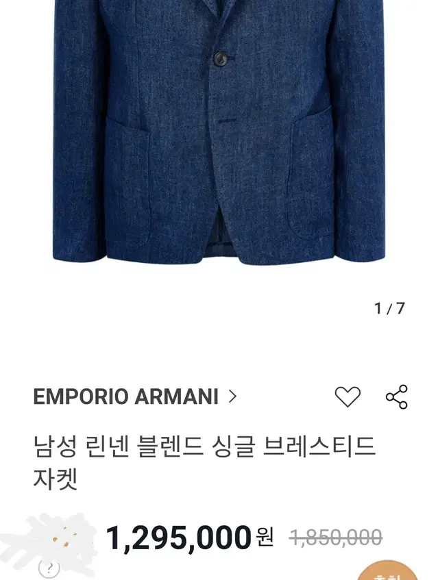 ~95" 미착 엠포리오아르마니 남성 썸머 자켓