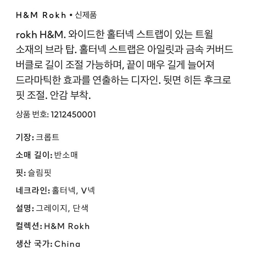 rokh h&m 38 벨티드 홀터넥 뷔스티에