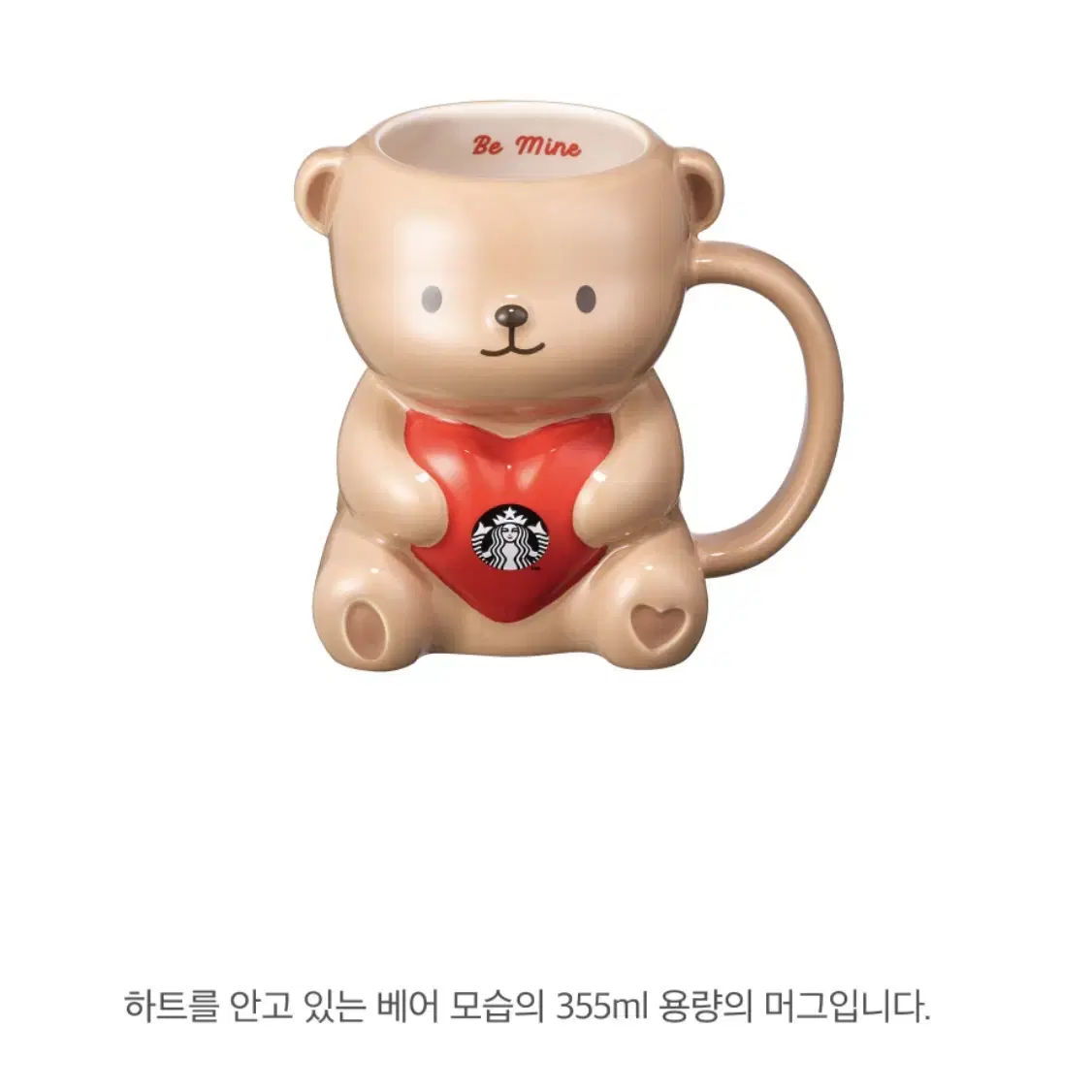 스타벅스 비마인 베어 머그 355ml