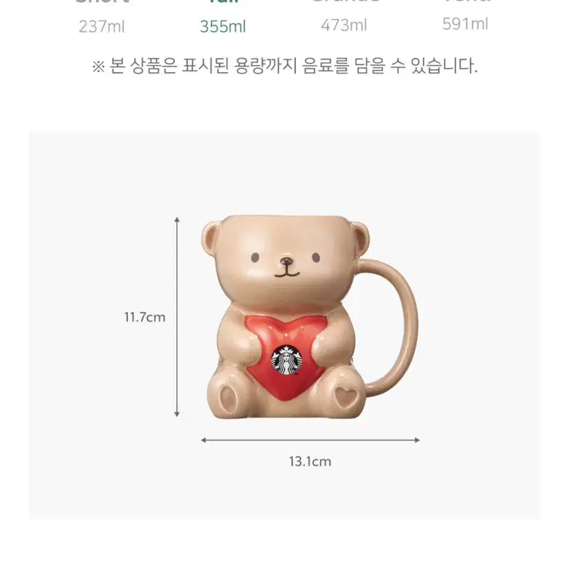 스타벅스 비마인 베어 머그 355ml