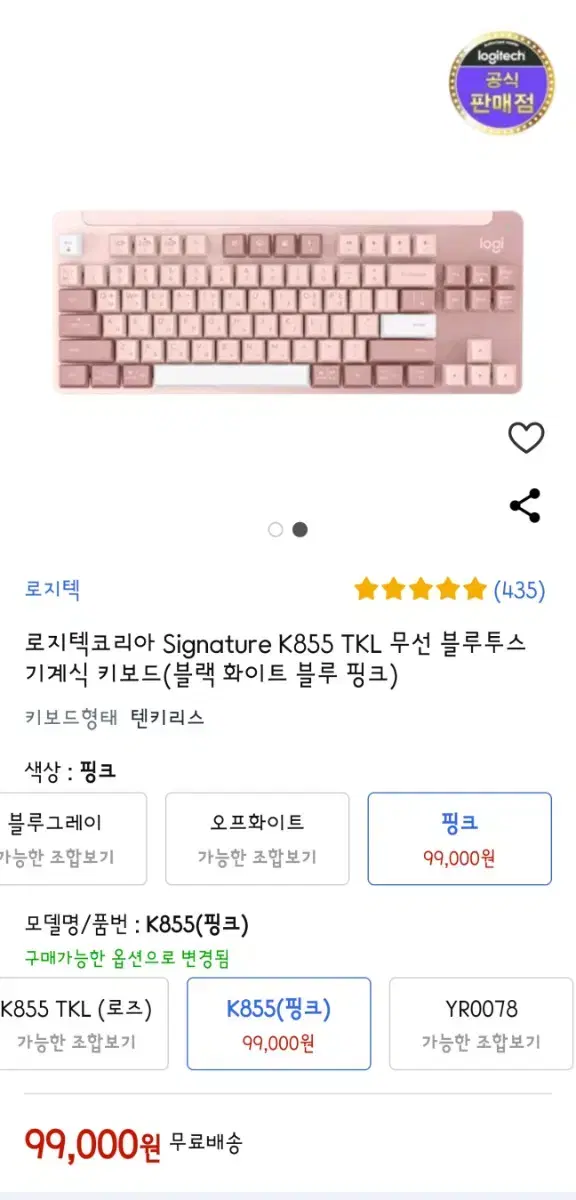 로지텍 Signature K855 TKL 무선 블루투스 기계식 키보드