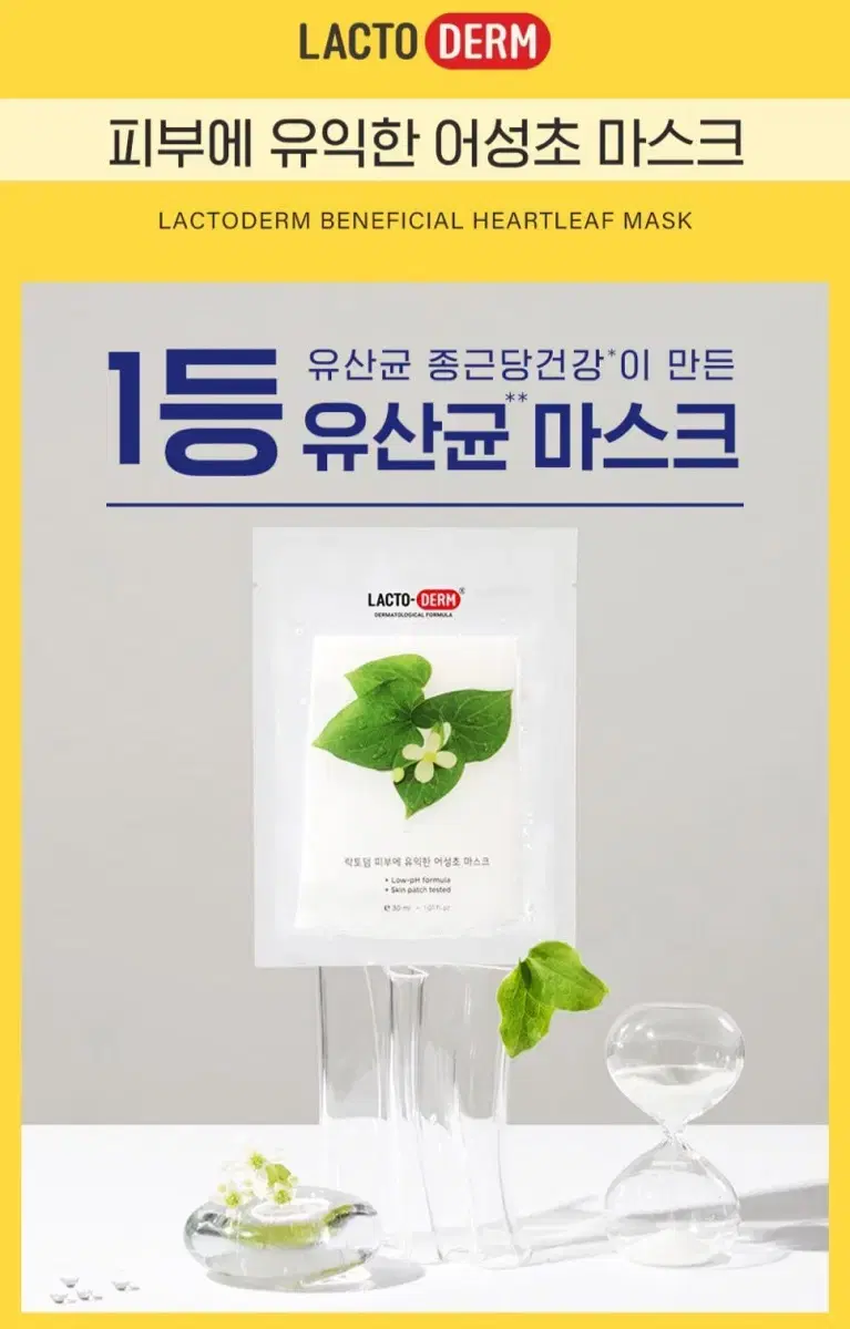 종근당 락토덤 어성초 진정 마스크팩 10매