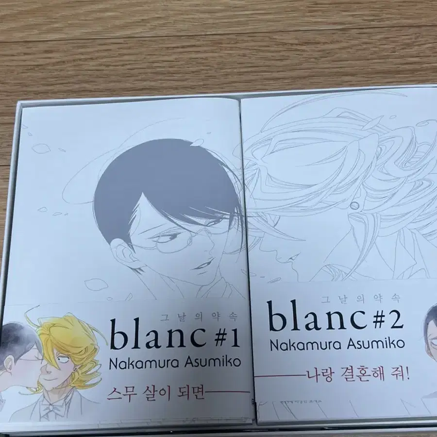 동급생 시리즈 블랑 blanc 박스 한정판 판매