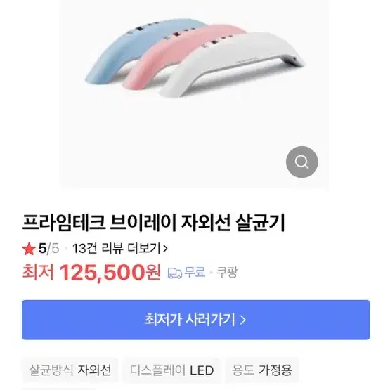 프라임테크 자외선 살균기