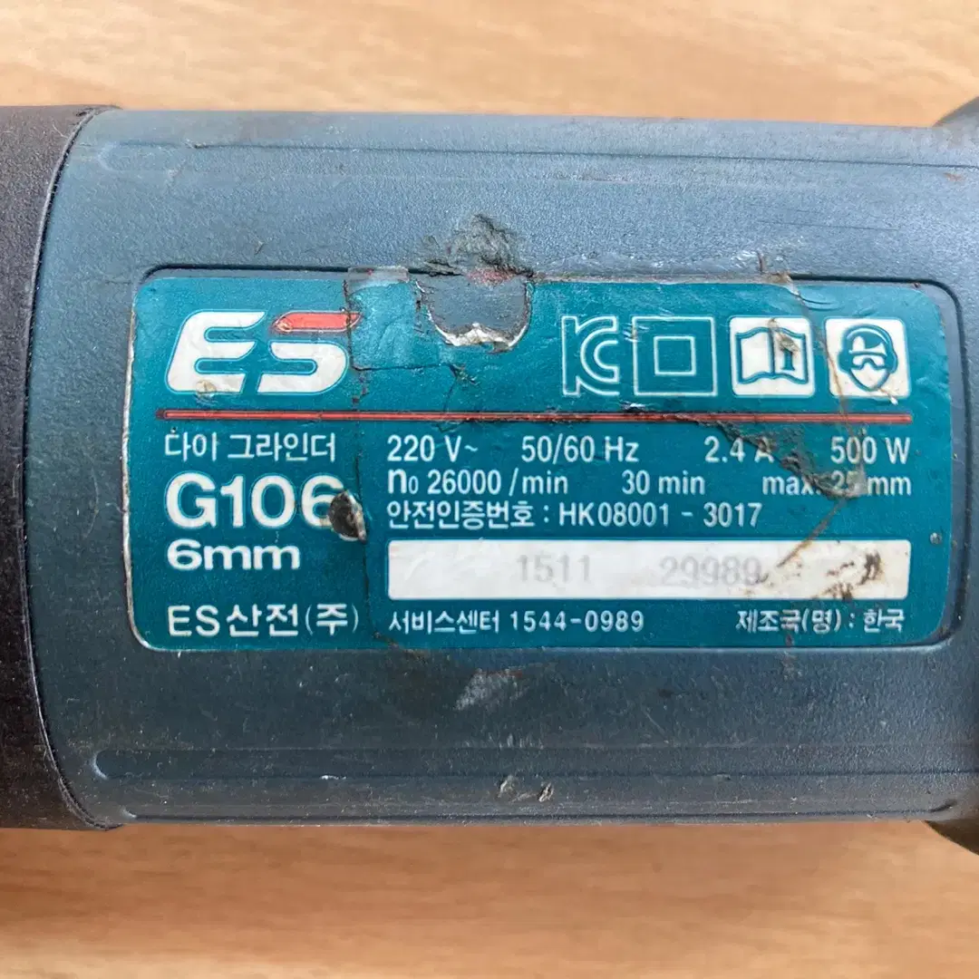 ES산업 G106 전기 다이 그라인더